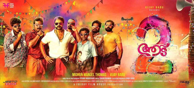 Aadu 2 Becomes The Most Viewed Malayalam Trailer on Youtube